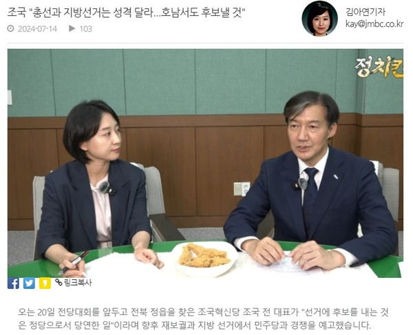 전주MBC 7월 14일 기사(홈페이지 갈무리)