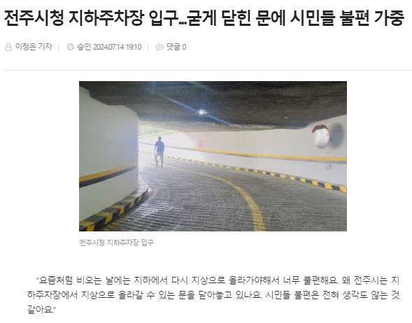 전북도민일보 7월 14일 인터넷판 기사(홈페이지 갈무리)