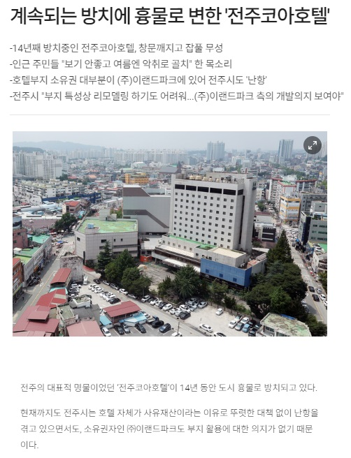 전라일보 7월 14일 인터넷판 기사(홈페이지 갈무리)