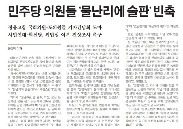 새전북신문 7월 16일 3면 기사(지면 갈무리)