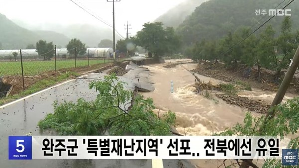 전주MBC 7월 15일 뉴스 화면(영상 갈무리)