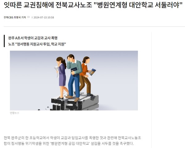 전북CBS 노컷뉴스 7월 15일 기사(홈페이지 갈무리)