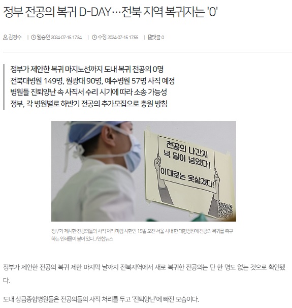 전북일보 7월 15일 인터넷판 기사(홈페이지 갈무리)
