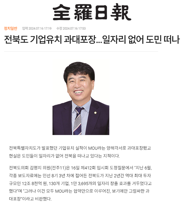 7월 16일 자 전라일보 홈페이지 보도 화면 편집