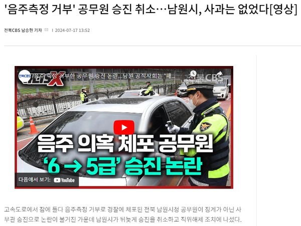 전북CBS 노컷뉴스 7월 18일 기사(홈페이지 갈무리)