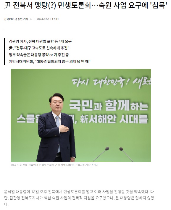 전북CBS 노컷뉴스 7월 18일 기사(홈페이지 갈무리)