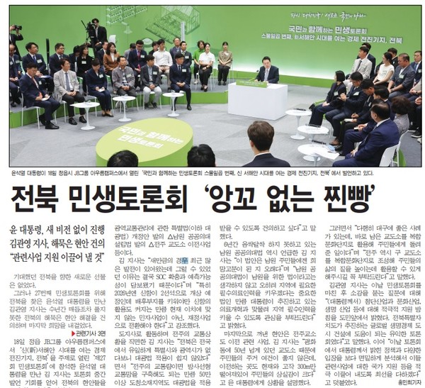 전민일보 7월 19일 1면 기사(지면 갈무리)