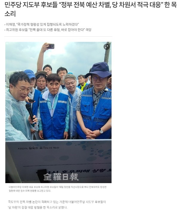 전라일보 7월 18일 인터넷판 기사(홈페이지 갈무리)