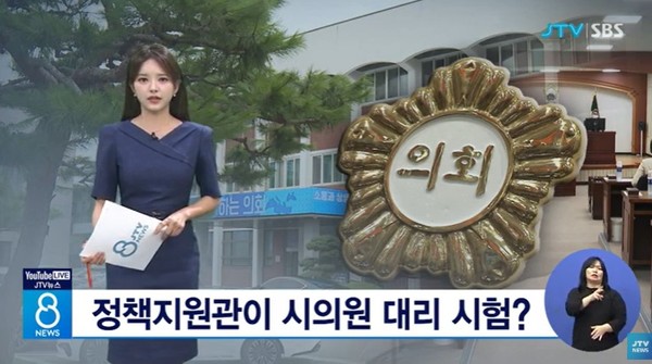 JTV 7월 18일 뉴스 화면(영상 갈무리)