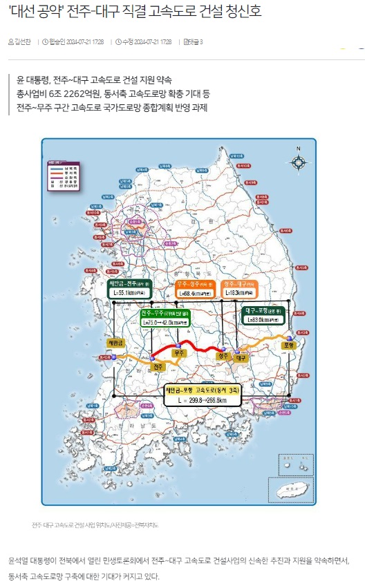 전북일보 7월 21일 인터넷판 기사(홈페이지 갈무리)
