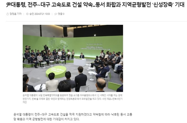 전북도민일보 7월 231일 인터넷판 기사(홈페이지 갈무리)