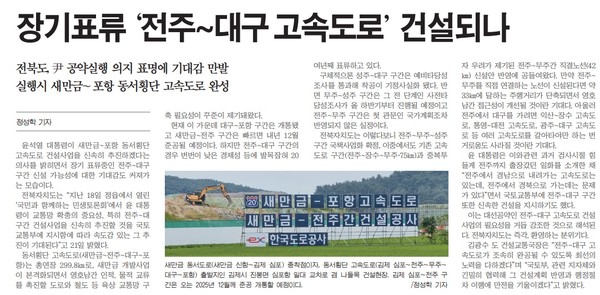 새전북신문 7월 22일 2면 기사(지면 갈무리)