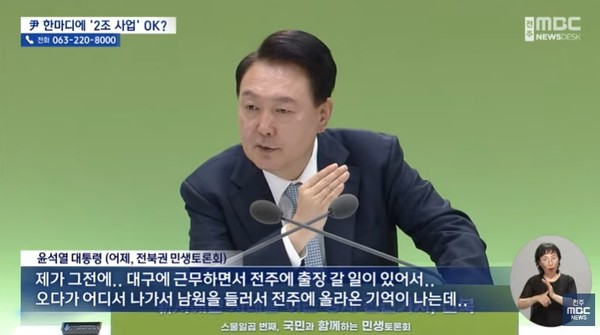 전주MBC 7월 19일 뉴스 화면(영상 갈무리)