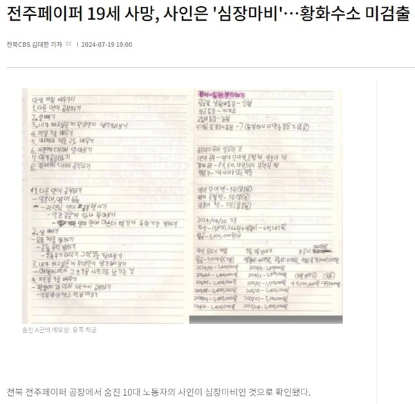 전북CBS 노컷뉴스 7월 19일 기사(홈페이지 갈무리)