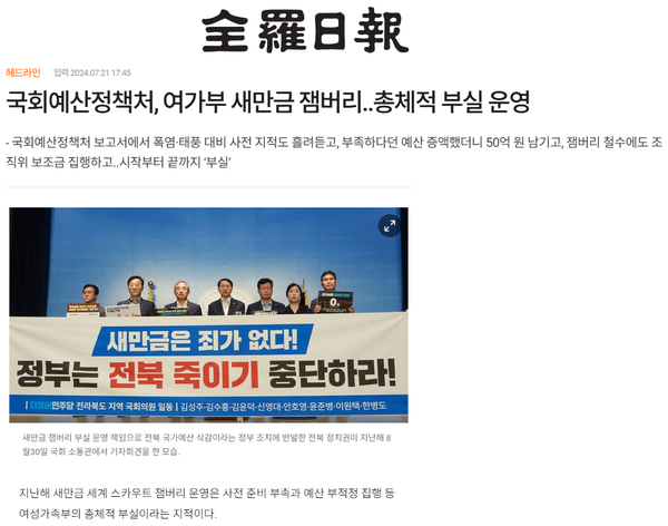 7월 21일 자 전라일보 홈페이지 보도 화면 편집