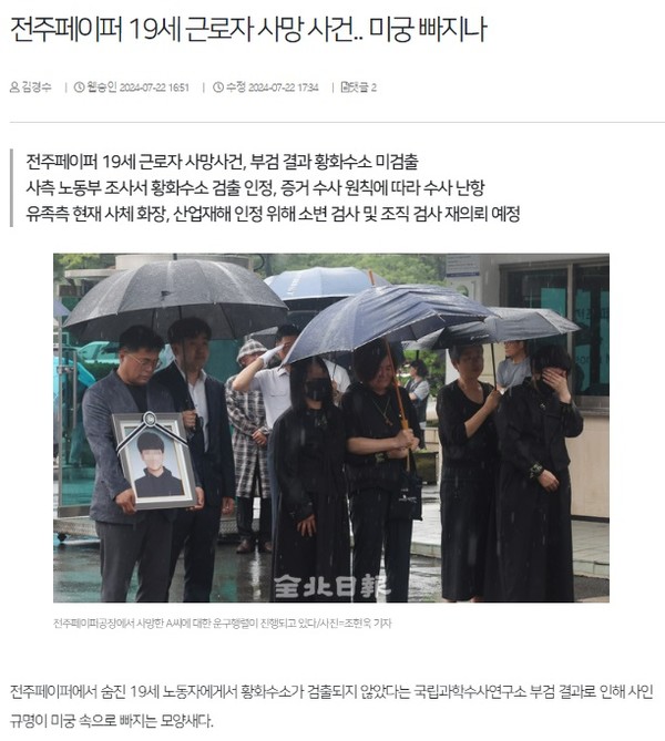 전북일보 7월 22일 인터넷판 기사(홈페이지 갈무리)