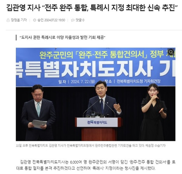 전북도민일보 7월 22일 인터넷판 기사(홈페이지 갈무리)