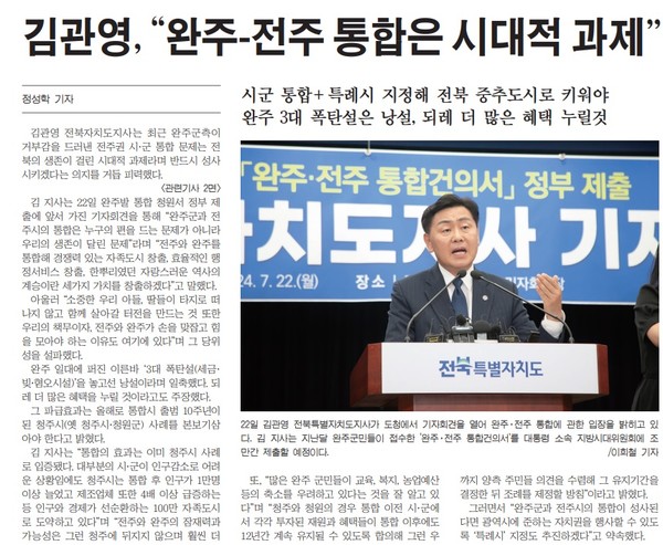 새전북신문 7월 23일 1면 기사(지면 갈무리)