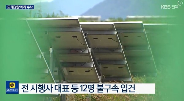 KBS전주총국 7월 22일 뉴스 화면(영상 갈무리)