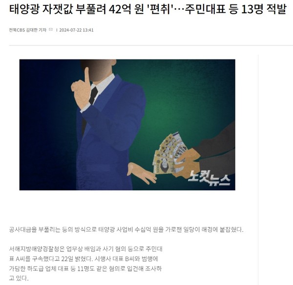 전북CBS 노컷뉴스 7월 22일 기사(홈페이지 갈무리)