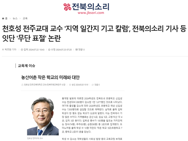 7월 22일 자 전북의소리 홈페이지 보도 화면 편집