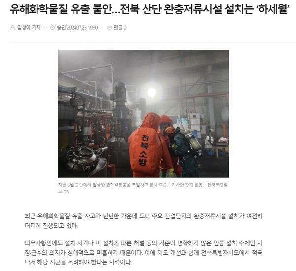 전북도민일보 7월 23일 인터넷판 기사(홈페이지 갈무리)