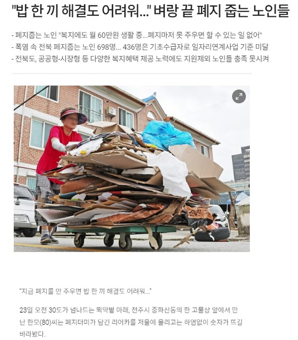 전라일보 7월 23일 인터넷판 기사(홈페이지 갈무리)