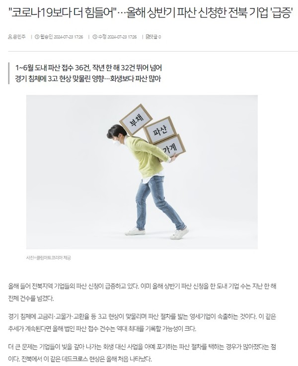 전북일보 7월 23일 인터넷판 기사(홈페이지 갈무리)