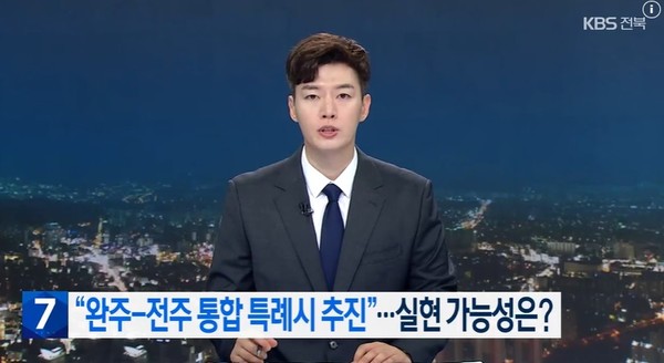 KBS전주총국 7월 23일 뉴스 화면(영상 갈무리)