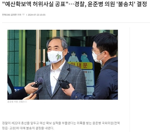 전북CBS 노컷뉴스 7월 23일 기사(홈페이지 갈무리)
