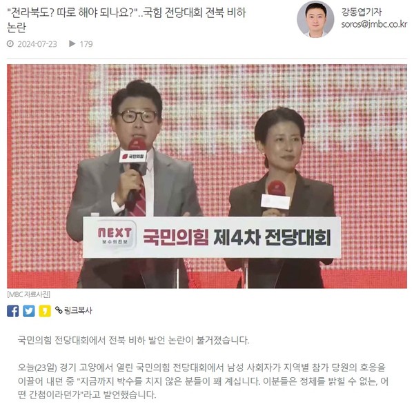 전주MBC 7월 23일 기사(홈페이지 갈무리)