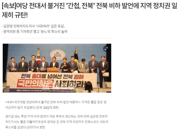 전라일보 7월 24일 인터넷판 기사(홈페이지 갈무리)