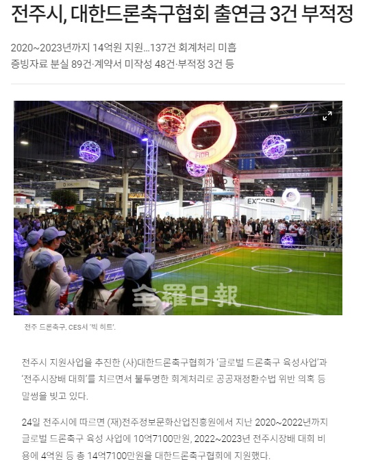 전라일보 7월 24일 인터넷판 기사(홈페이지 갈무리)