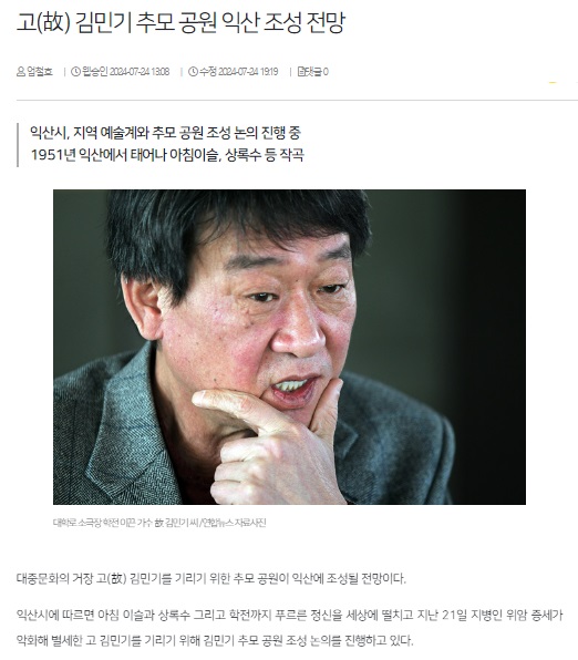 전북일보 7월 24일 인터넷판 기사(홈페이지 갈무리)