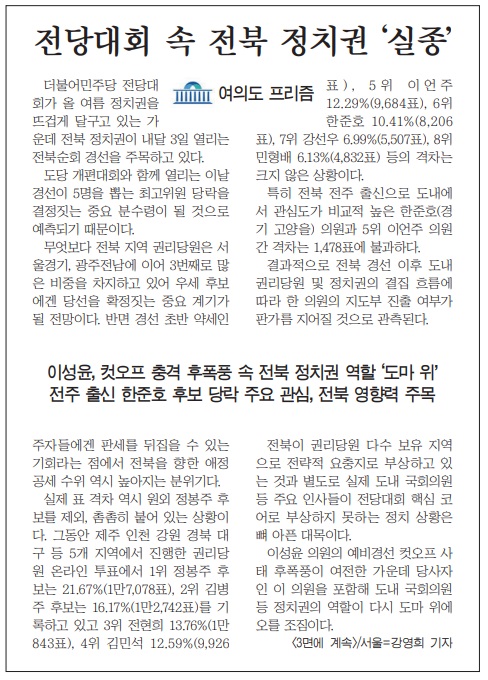 새전북신문 7월 25일 1면 기사(지면 갈무리)
