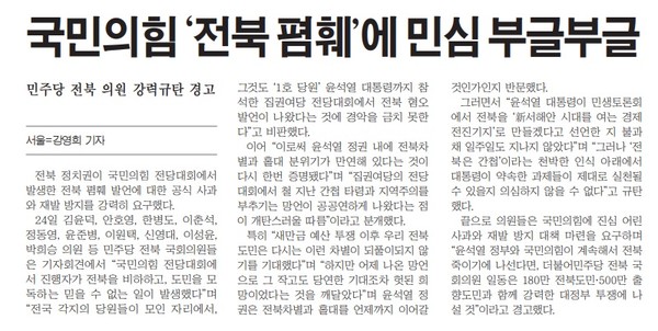 새전북신문 7월 25일 3면 기사(지면 갈무리)