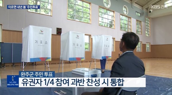 KBS전주총국 7월 24일 뉴스 화면(영상 갈무리)