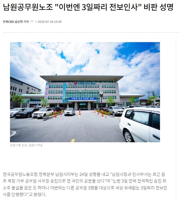 전북CBS 노컷뉴스 7월 24일 기사(홈페이지 갈무리)