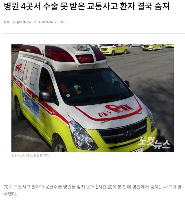 전북CBS 노컷뉴스 7월 25일 기사(홈페이지 갈무리)