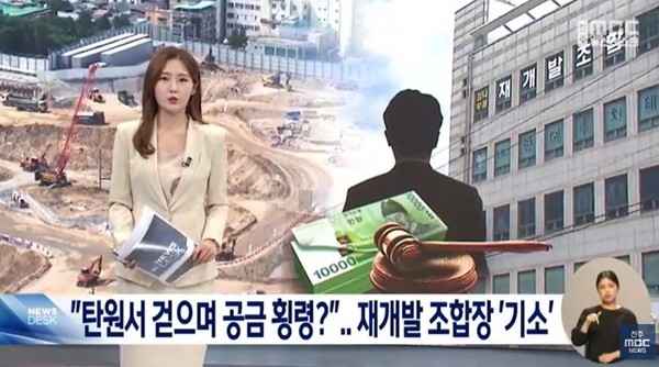 전주MBC 7월 25일 뉴스 화면(영상 갈무리)