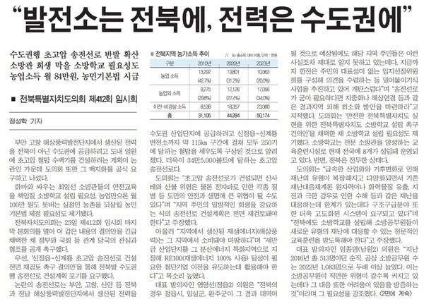 새전북신문 7월 26일 1면 기사(지면 갈무리)