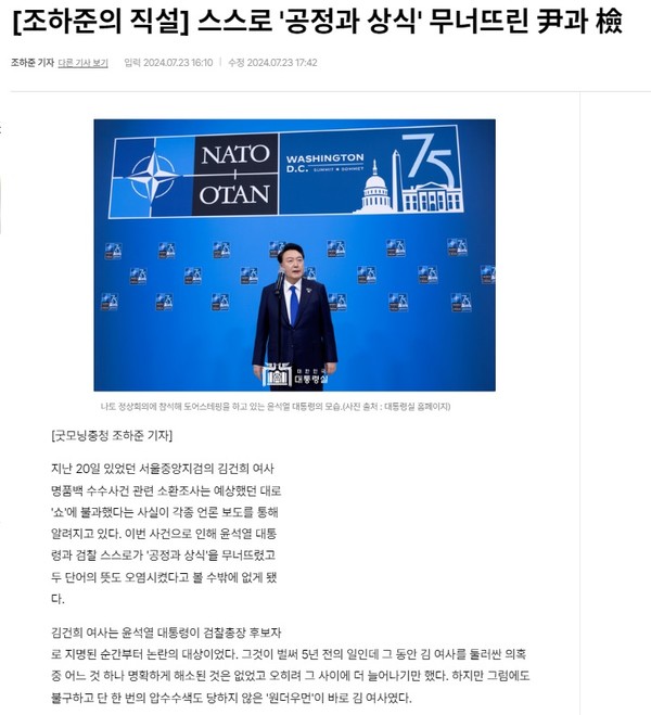 굿모닝충청 7월 23일 '조하준의 직설' 칼럼(홈페이지 갈무리)