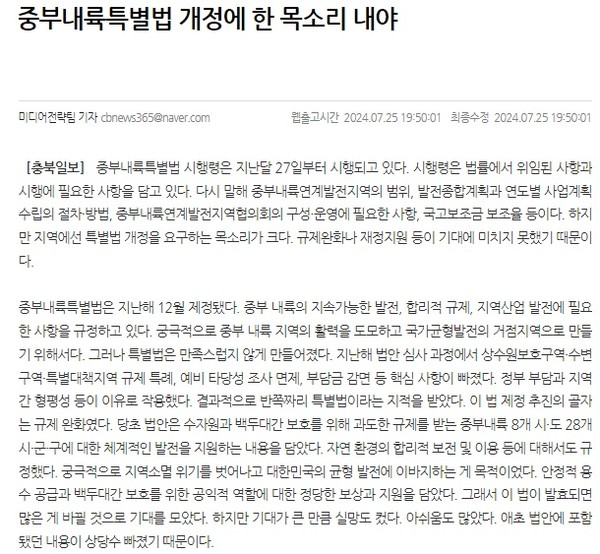 충북일보 26일 사설 일부(홈페이지 갈무리)