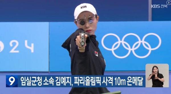 KBS전주총국 7월 28일 뉴스 화면(영상 갈무리)