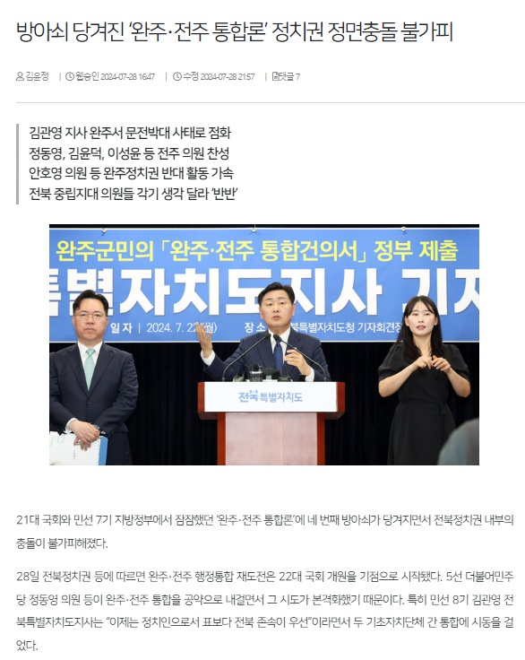 전북일보 7월 28일 인터넷판 기사(홈페이지 갈무리)