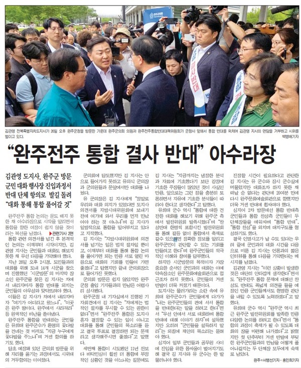 전민일보 7월 29일 1면 기사(지면 갈무리)