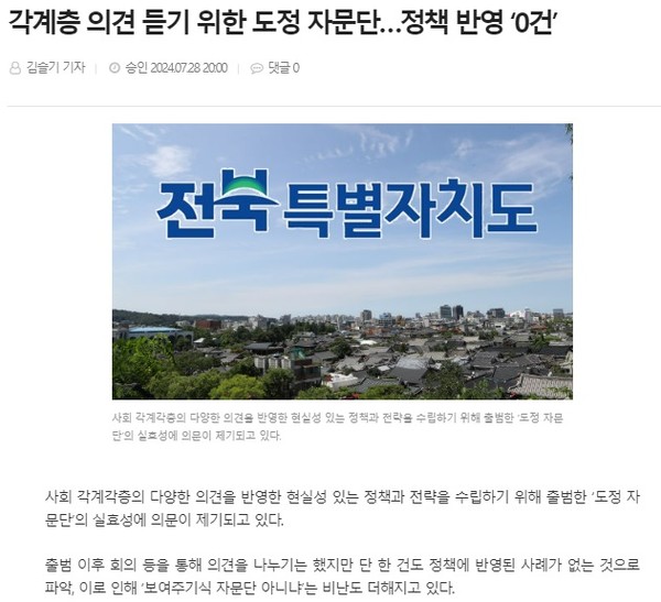 전북도민일보 7월 28일 인터넷판 기사(홈페이지 갈무리)