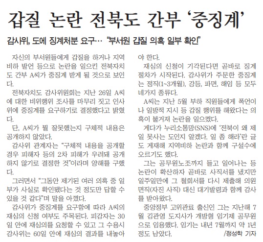 새전북신문 7월 29일 2면 기사(지면 갈무리)