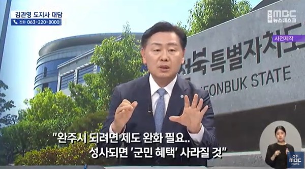 전주MBC 7월 29일 뉴스 화면(영상 갈무리)