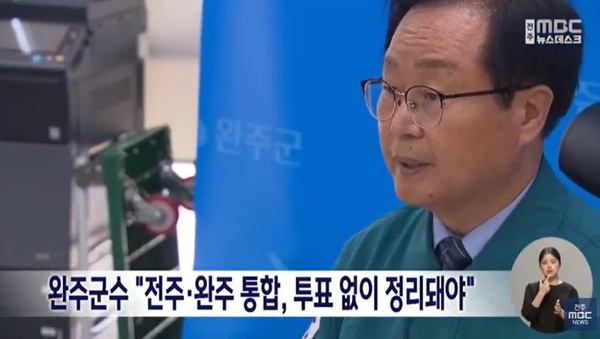 전주MBC 7월 29일 뉴스 화면(영상 갈무리)